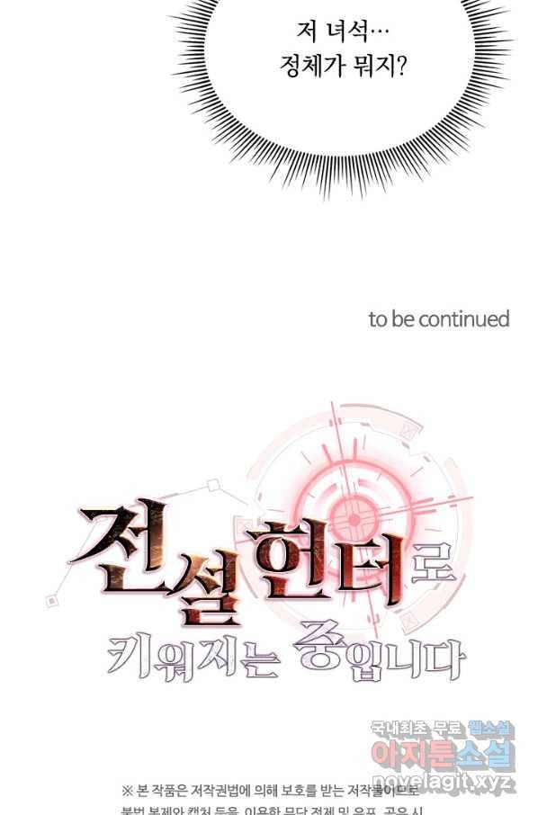 전설 헌터로 키워지는 중입니다 18화 74