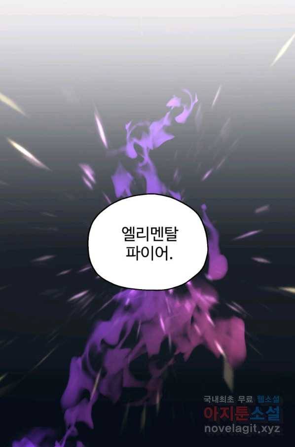 레벨업 못하는 플레이어-65화 1