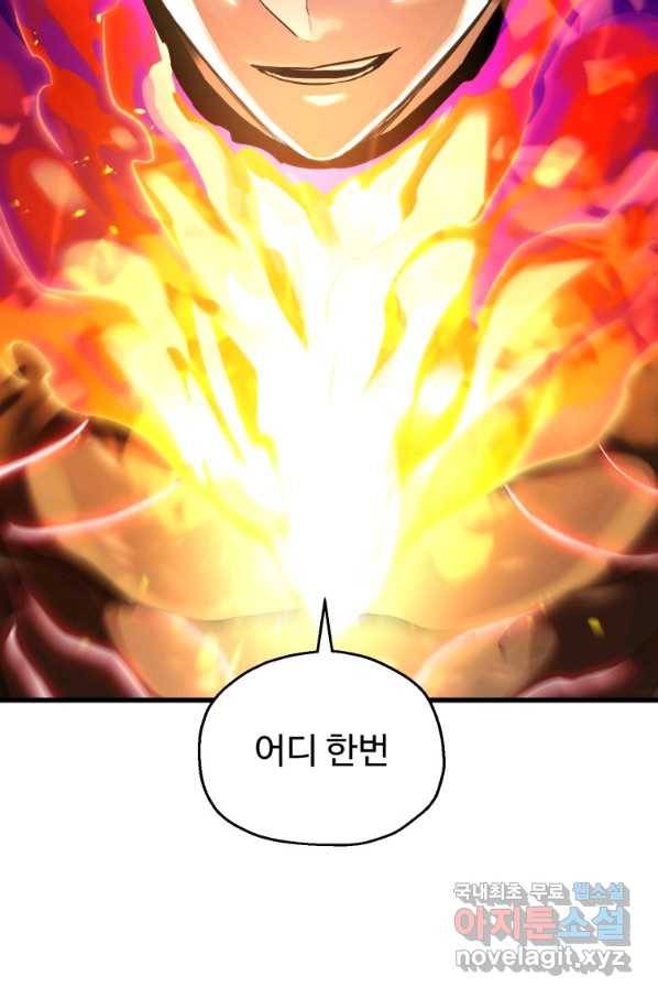 레벨업 못하는 플레이어-65화 3