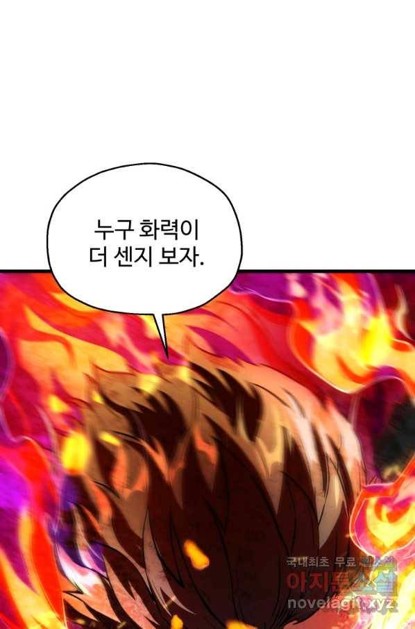 레벨업 못하는 플레이어-65화 6