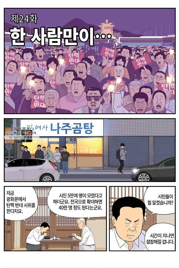 롱리브더킹 시즌5 제24화 1
