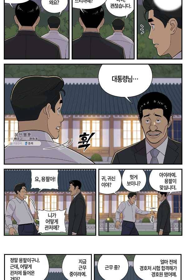 롱리브더킹 시즌5 제24화 4