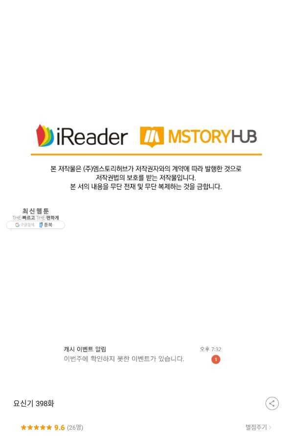 요신기 398화 51