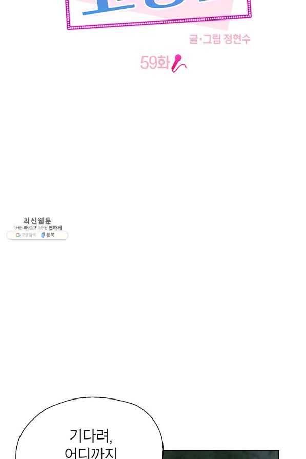연습생 고영신 59화 7
