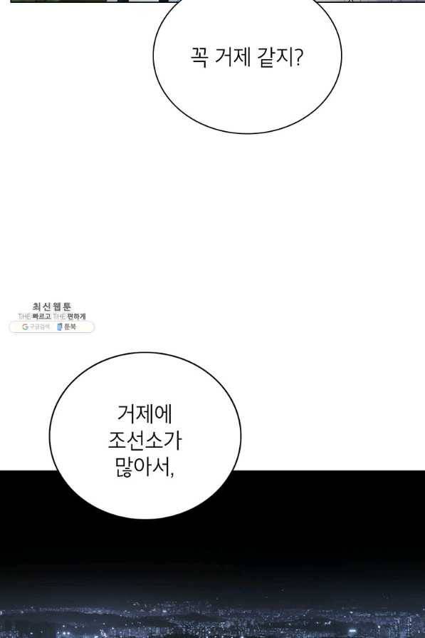 연습생 고영신 59화 15