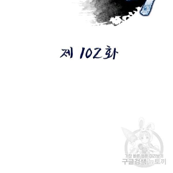 퀘스트 지상 최고의 산적 102화 2