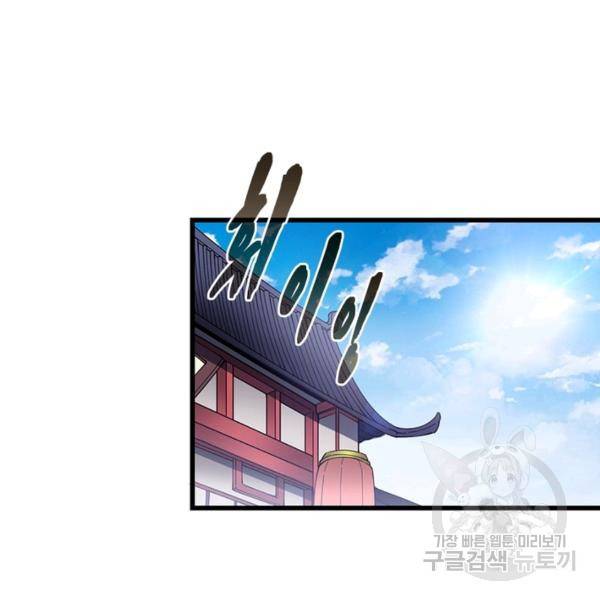 퀘스트 지상 최고의 산적 102화 3