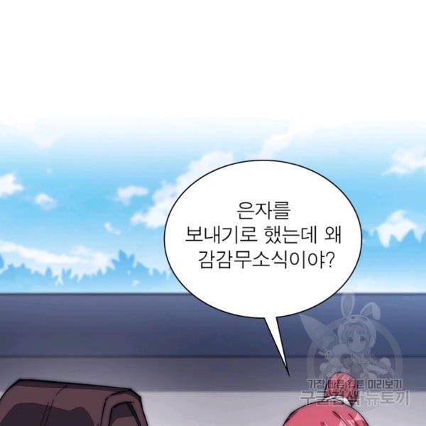 퀘스트 지상 최고의 산적 102화 4