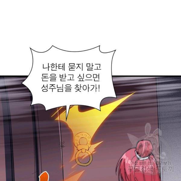 퀘스트 지상 최고의 산적 102화 6