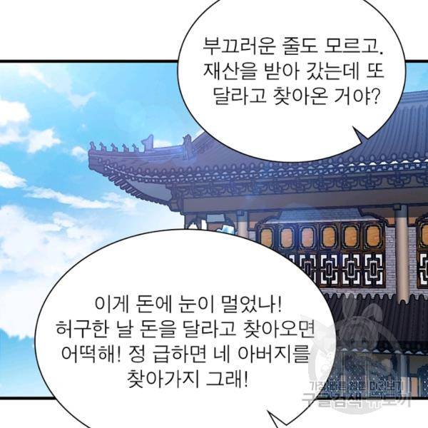 퀘스트 지상 최고의 산적 102화 8