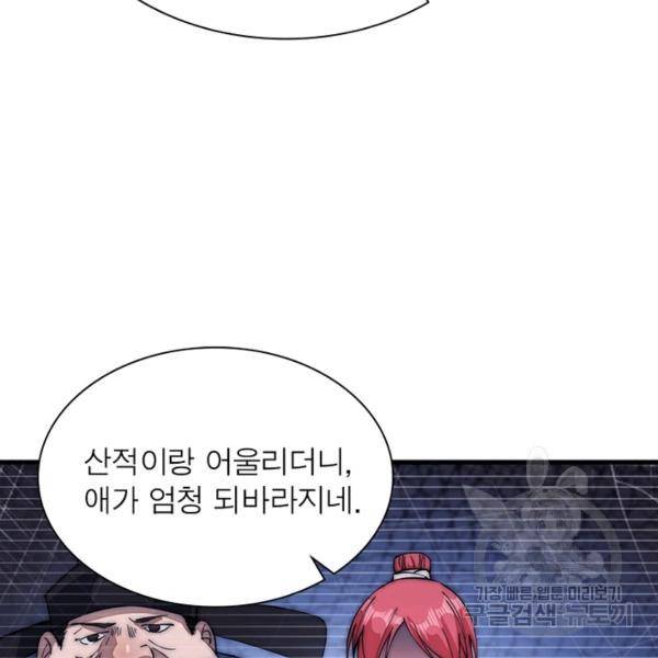 퀘스트 지상 최고의 산적 102화 9