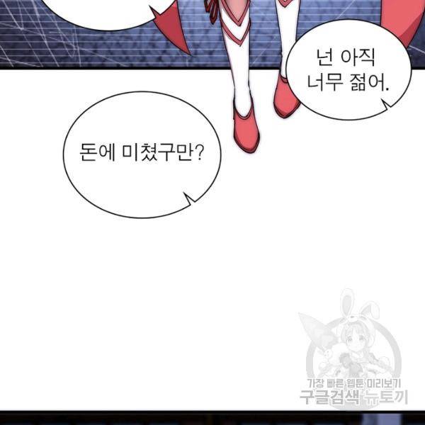 퀘스트 지상 최고의 산적 102화 11