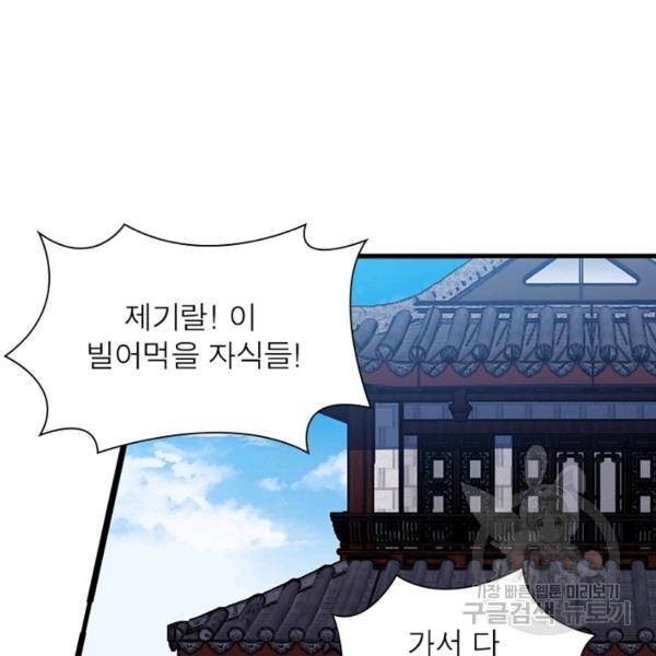 퀘스트 지상 최고의 산적 102화 26
