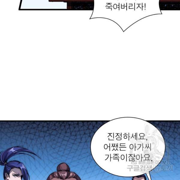 퀘스트 지상 최고의 산적 102화 27
