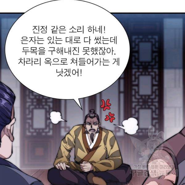 퀘스트 지상 최고의 산적 102화 29