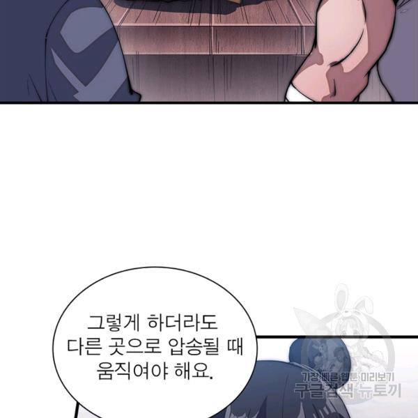 퀘스트 지상 최고의 산적 102화 30