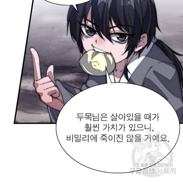 퀘스트 지상 최고의 산적 102화 31