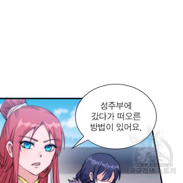 퀘스트 지상 최고의 산적 102화 32