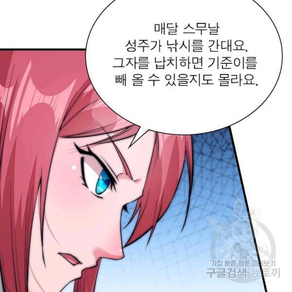 퀘스트 지상 최고의 산적 102화 35