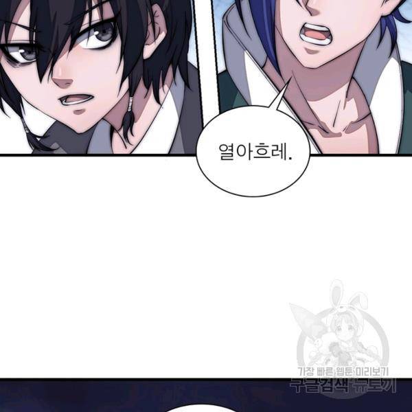 퀘스트 지상 최고의 산적 102화 37