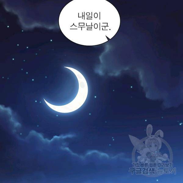퀘스트 지상 최고의 산적 102화 38