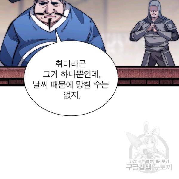 퀘스트 지상 최고의 산적 102화 44