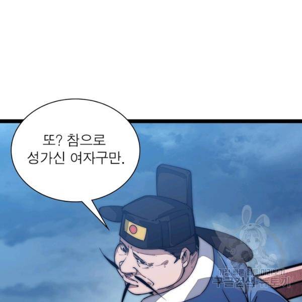 퀘스트 지상 최고의 산적 102화 46