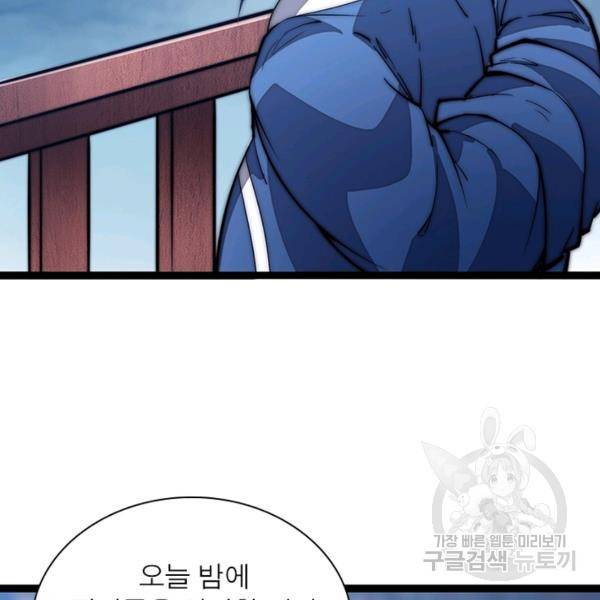 퀘스트 지상 최고의 산적 102화 47