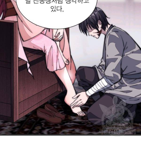 퀘스트 지상 최고의 산적 102화 56
