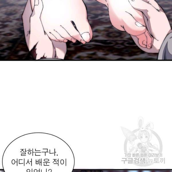 퀘스트 지상 최고의 산적 102화 58
