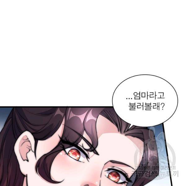 퀘스트 지상 최고의 산적 102화 60