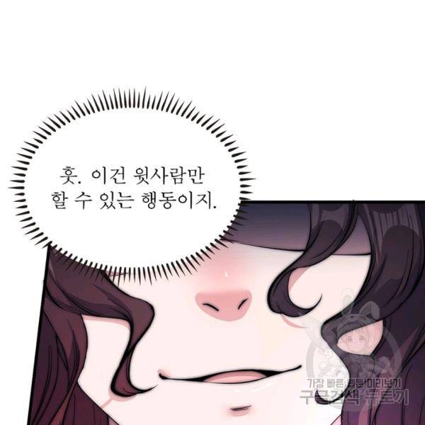 퀘스트 지상 최고의 산적 102화 63