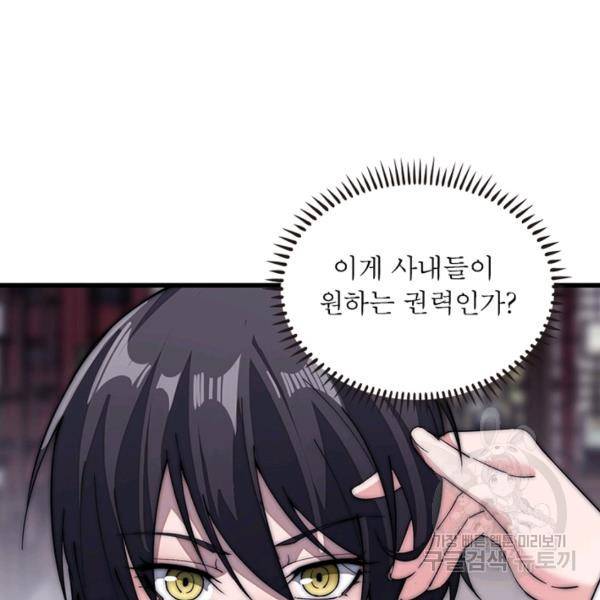 퀘스트 지상 최고의 산적 102화 67