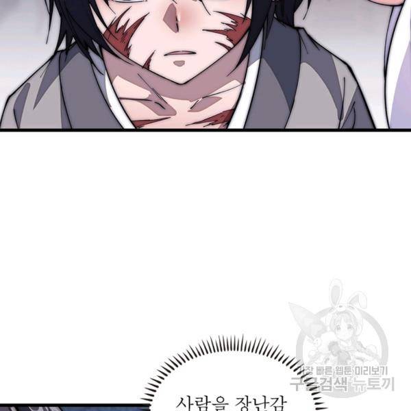 퀘스트 지상 최고의 산적 102화 68