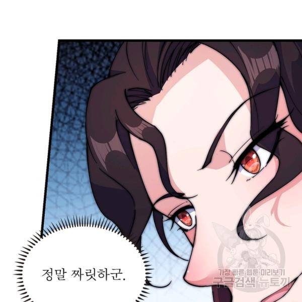 퀘스트 지상 최고의 산적 102화 70