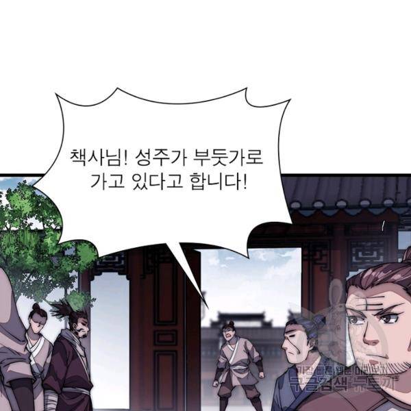 퀘스트 지상 최고의 산적 102화 72