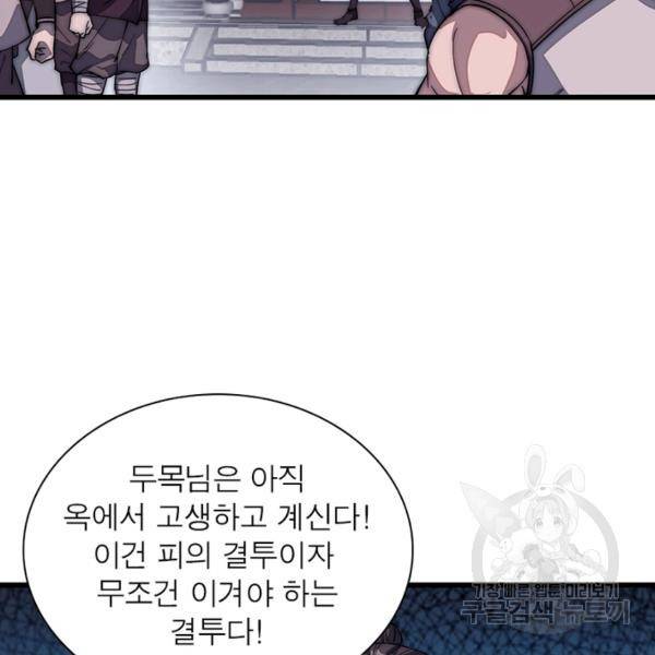 퀘스트 지상 최고의 산적 102화 73