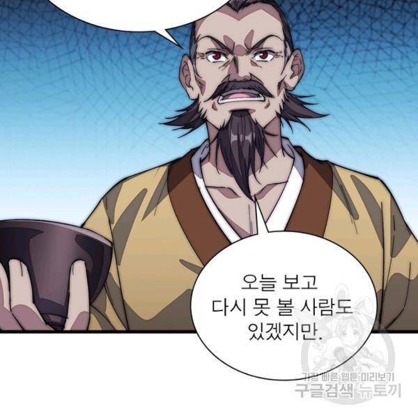 퀘스트 지상 최고의 산적 102화 74