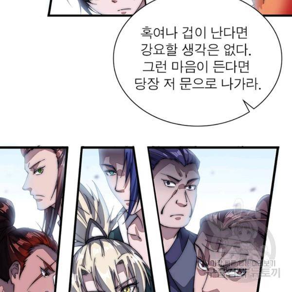 퀘스트 지상 최고의 산적 102화 76