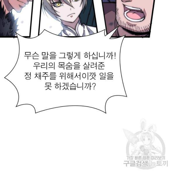 퀘스트 지상 최고의 산적 102화 77