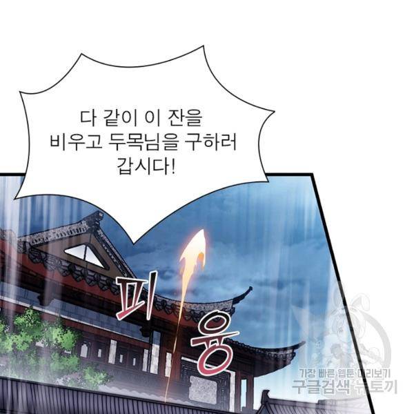 퀘스트 지상 최고의 산적 102화 79