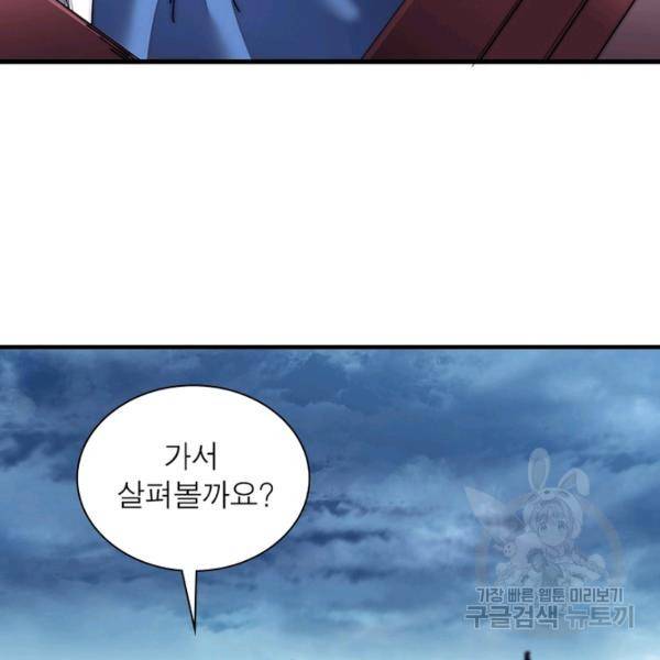 퀘스트 지상 최고의 산적 102화 84