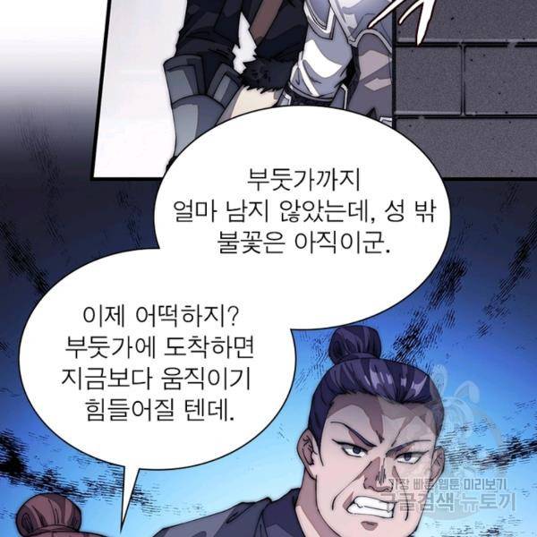 퀘스트 지상 최고의 산적 102화 90