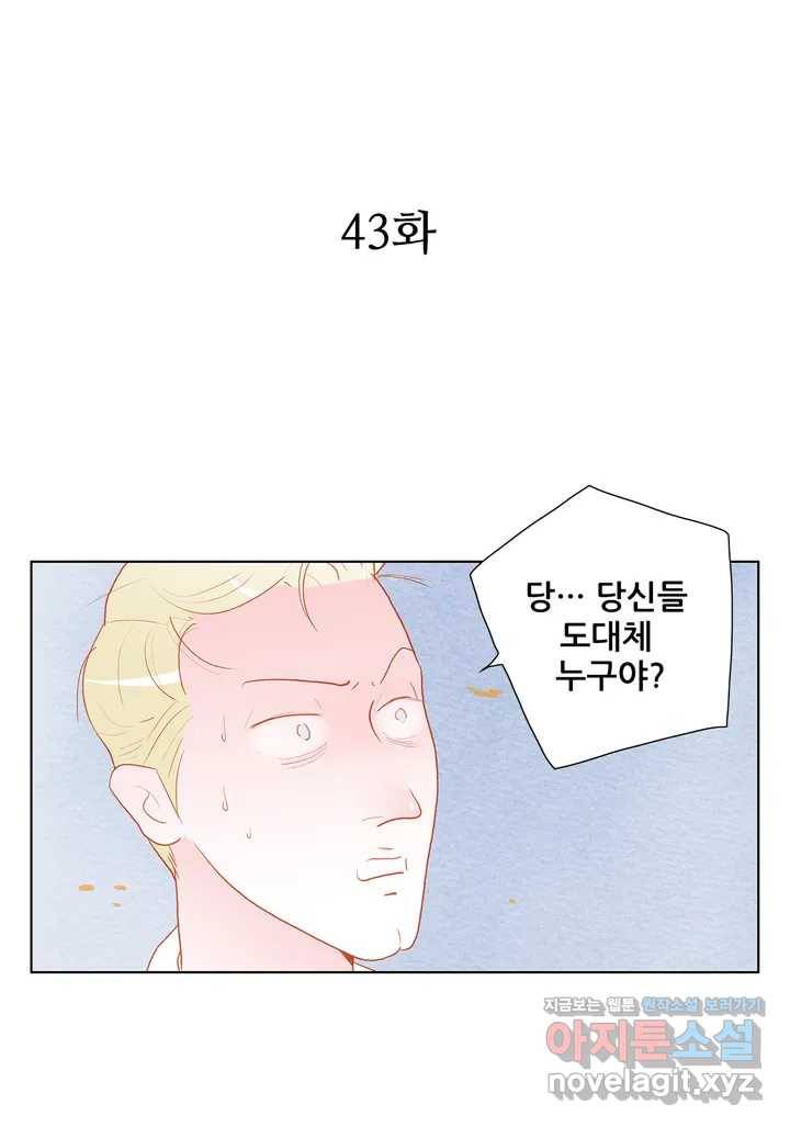 안나 이야기 43화 1