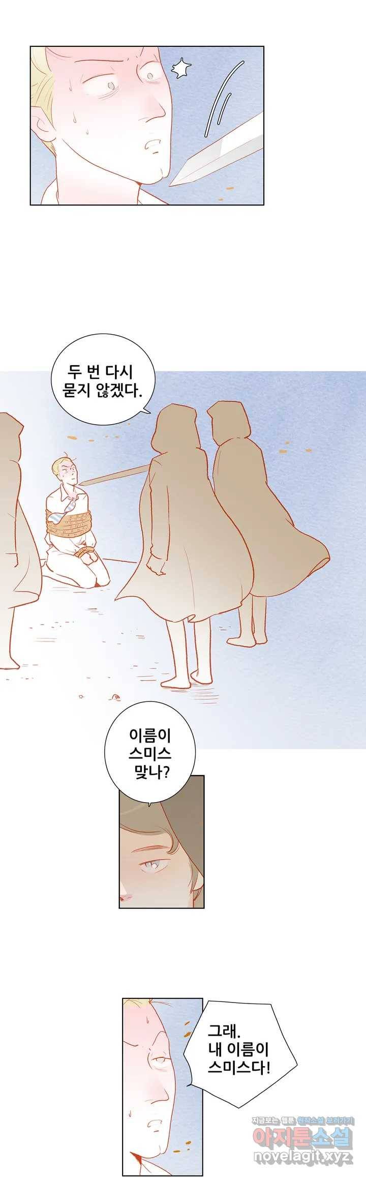 안나 이야기 43화 2