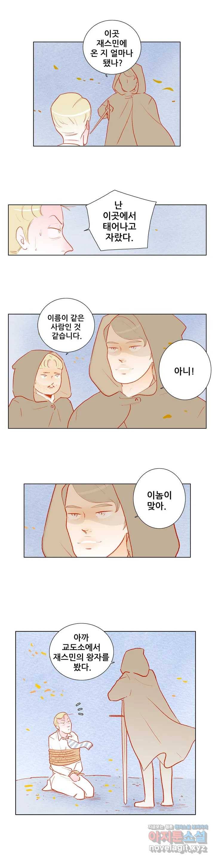안나 이야기 43화 3