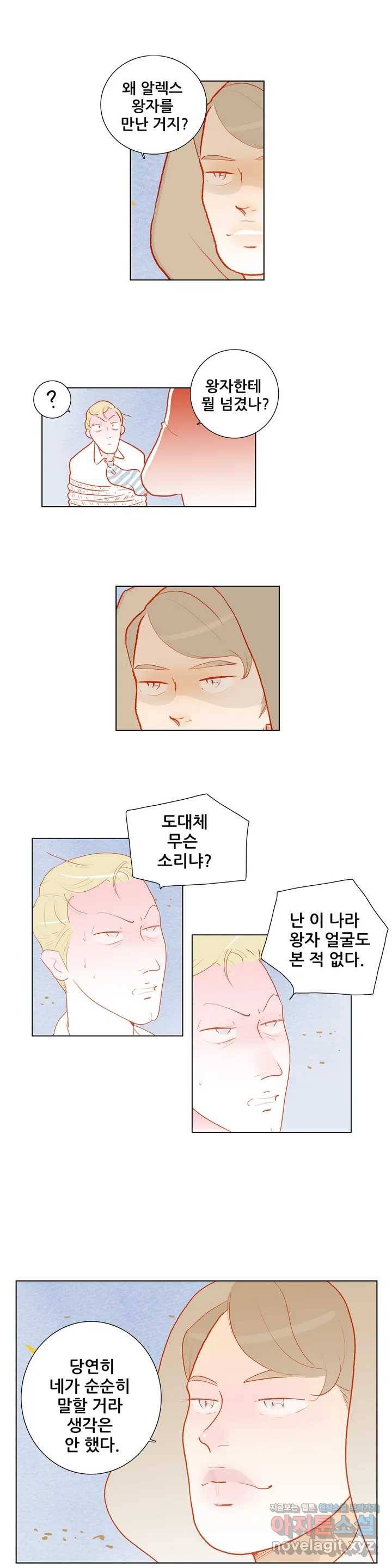 안나 이야기 43화 4