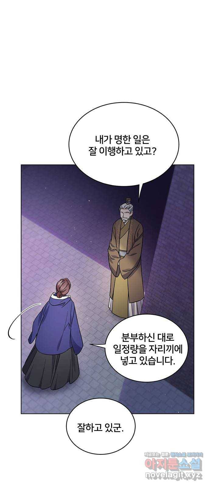 그림자 신부 63화 9
