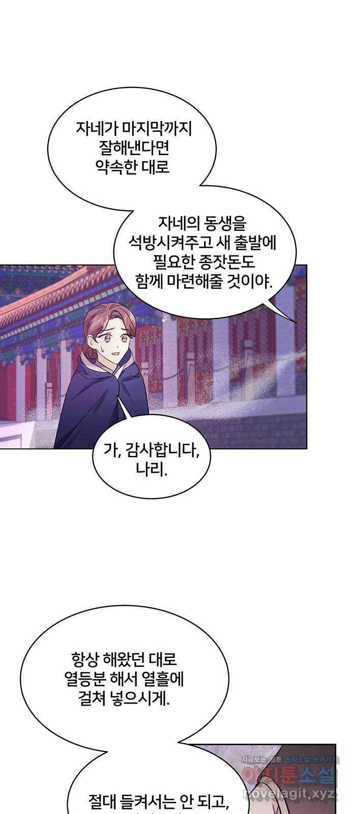 그림자 신부 63화 10