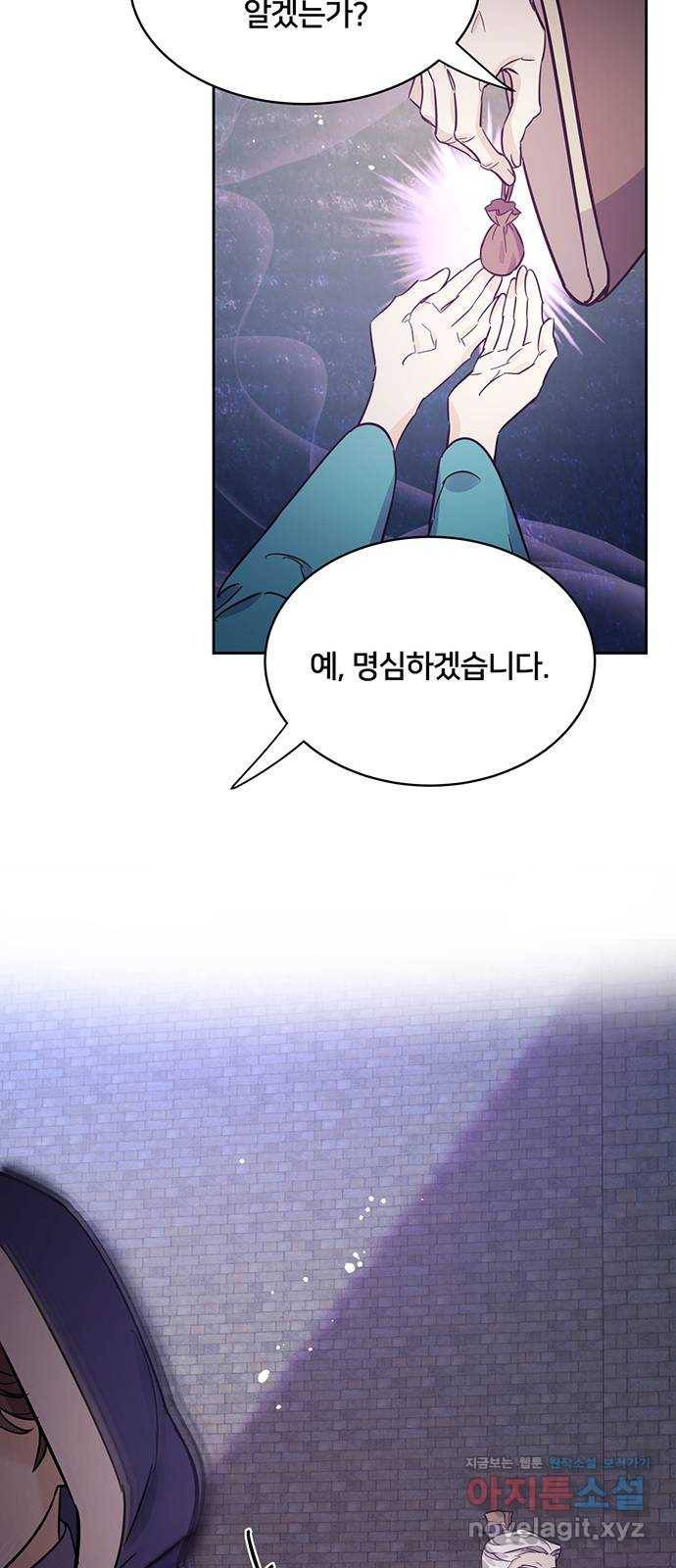 그림자 신부 63화 11